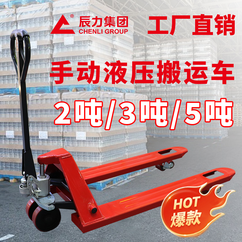 手動液壓搬運(yùn)車